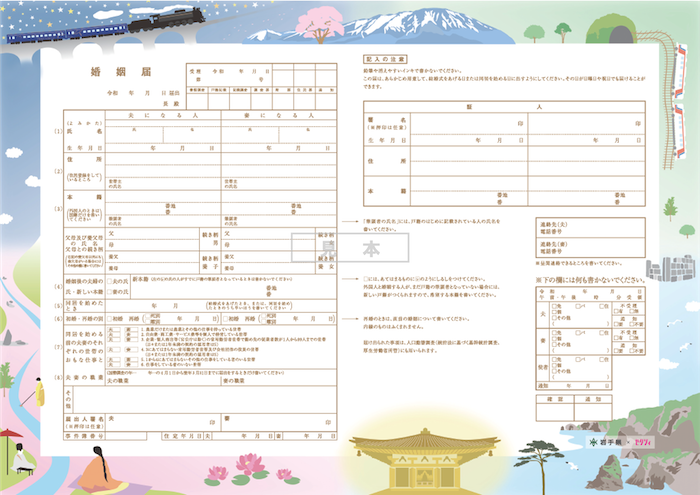 岩手県ご当地婚姻届