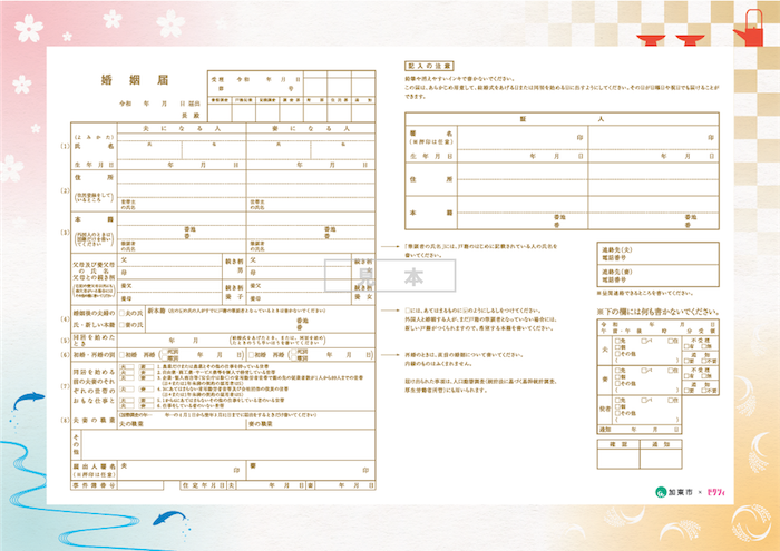 加東市（兵庫県）ご当地婚姻届