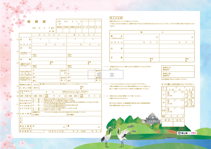 岡山県ご当地婚姻届
